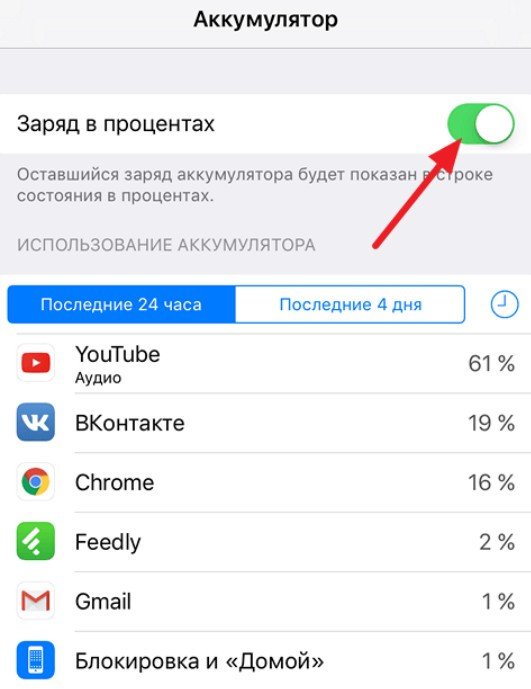 Schermafbeelding van batterij 1